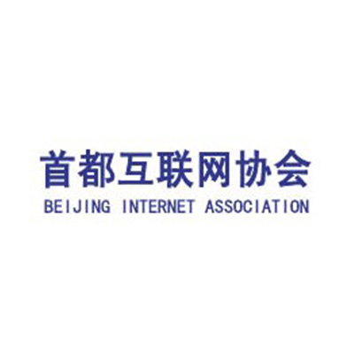 首都互联网协会